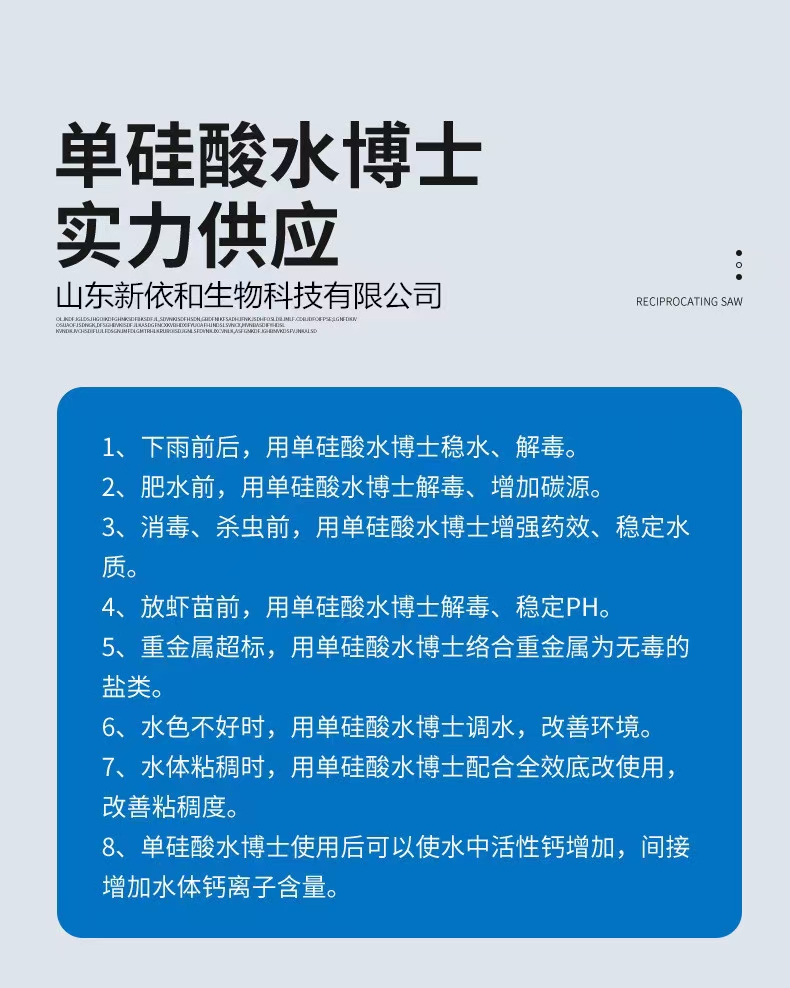 单硅酸水博士解毒调水解决水发混发绿,清除油膜