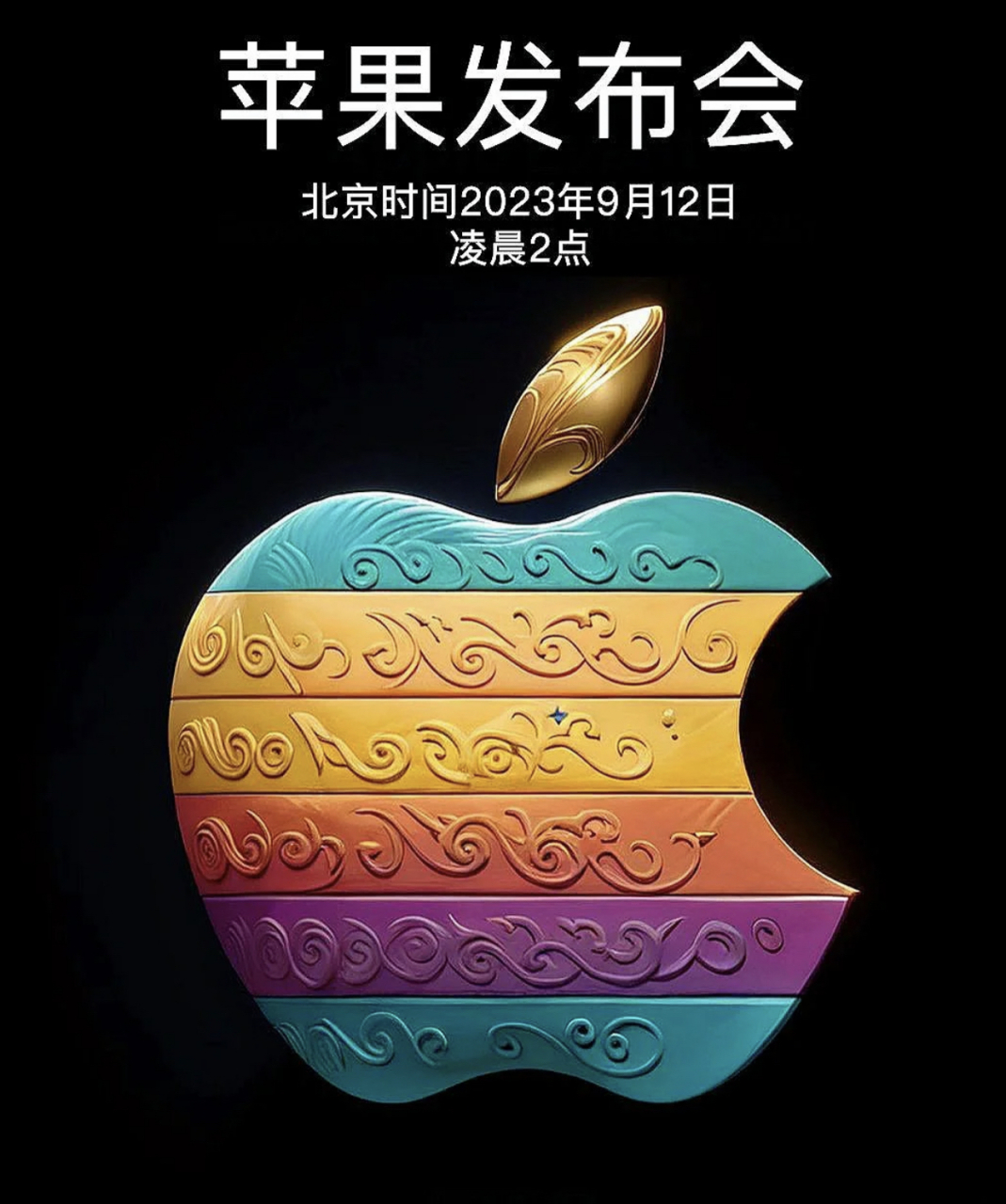 这次apple发布会,看情况吧. 如果真的有iphone15uitra机型,那么我可能