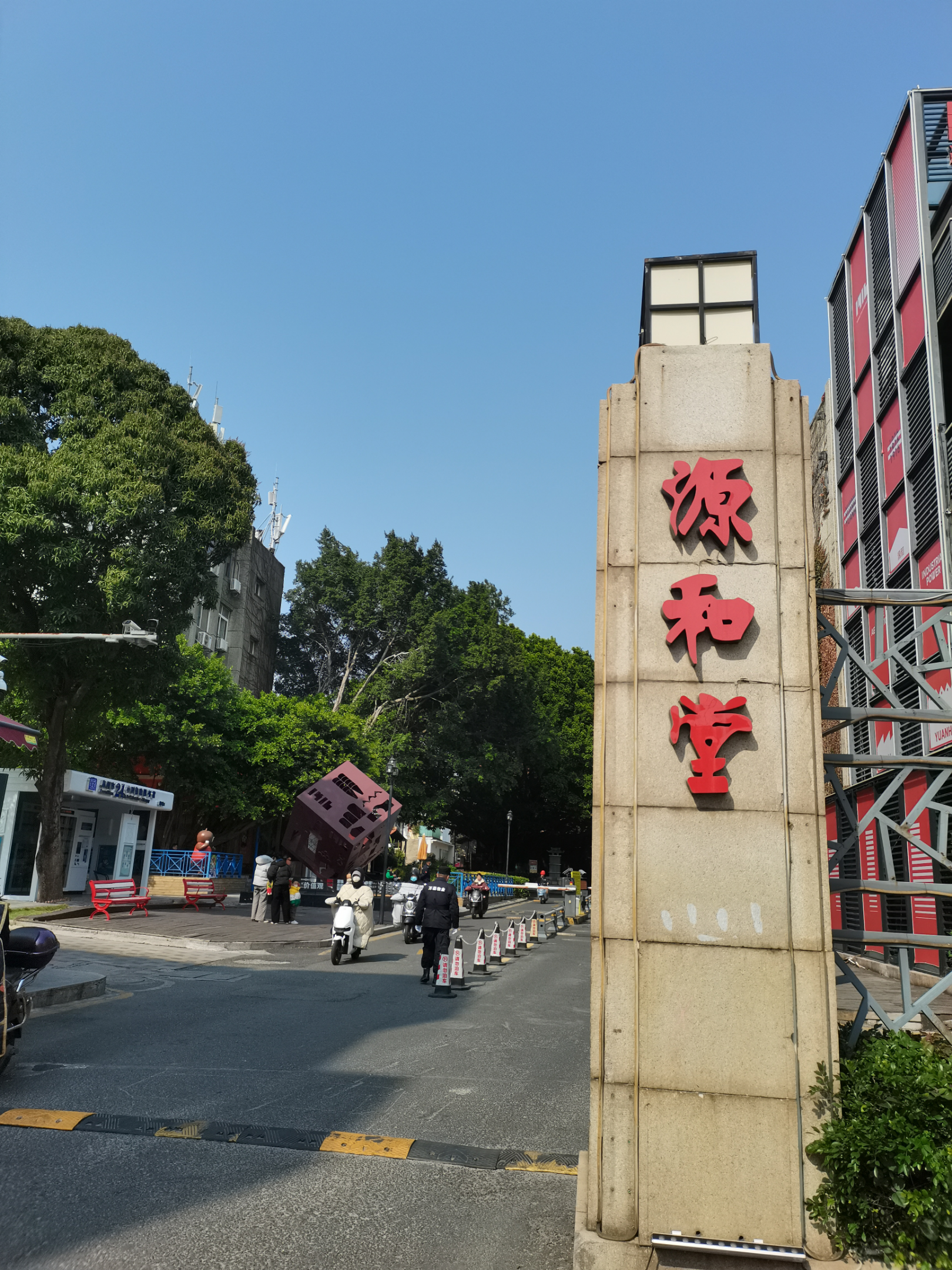 漫步源和1916创意产业园