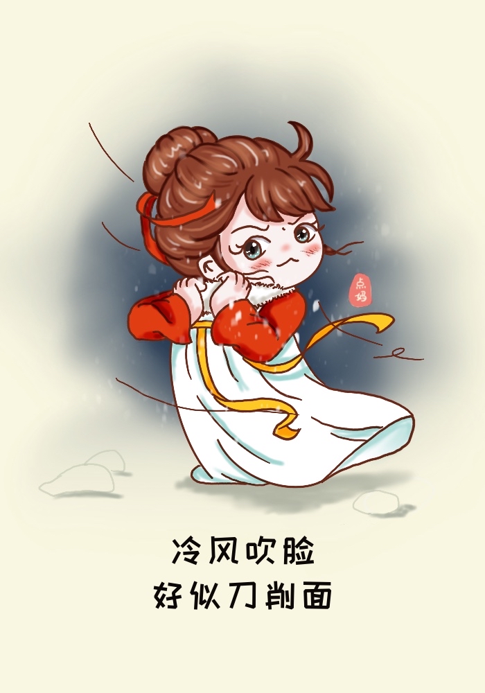 冷风吹脸,好似刀削面
