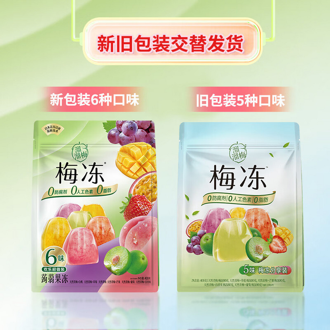 溜溜梅 梅冻 天然果冻蒟蒻休闲零食分享装400g/袋(新旧版随机)