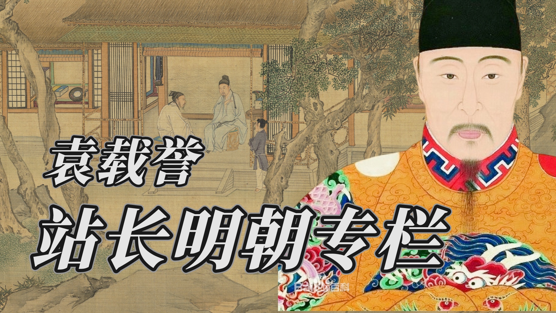 明朝专栏