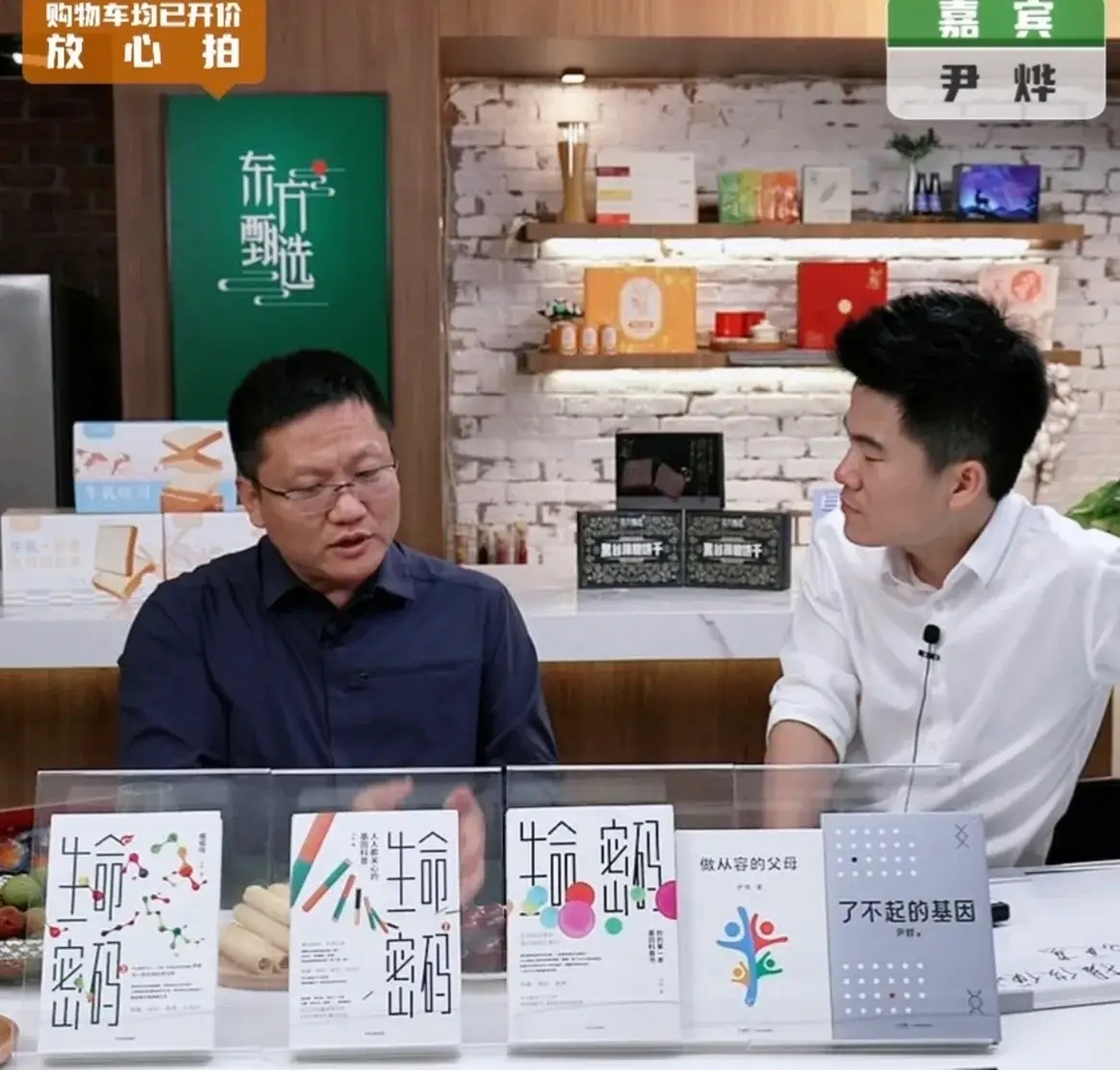 今日东方甄选直播间访谈为董宇辉对话华大尹烨:访谈前半部基本为生命