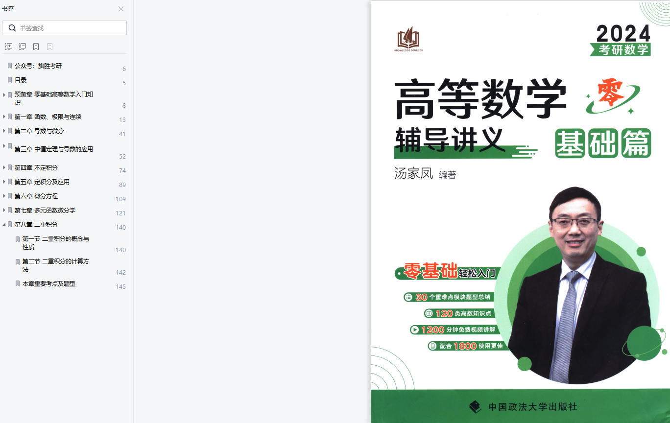 24考研数学汤家凤高数电子版pdf 25考研数学汤家凤高数电子版pdf