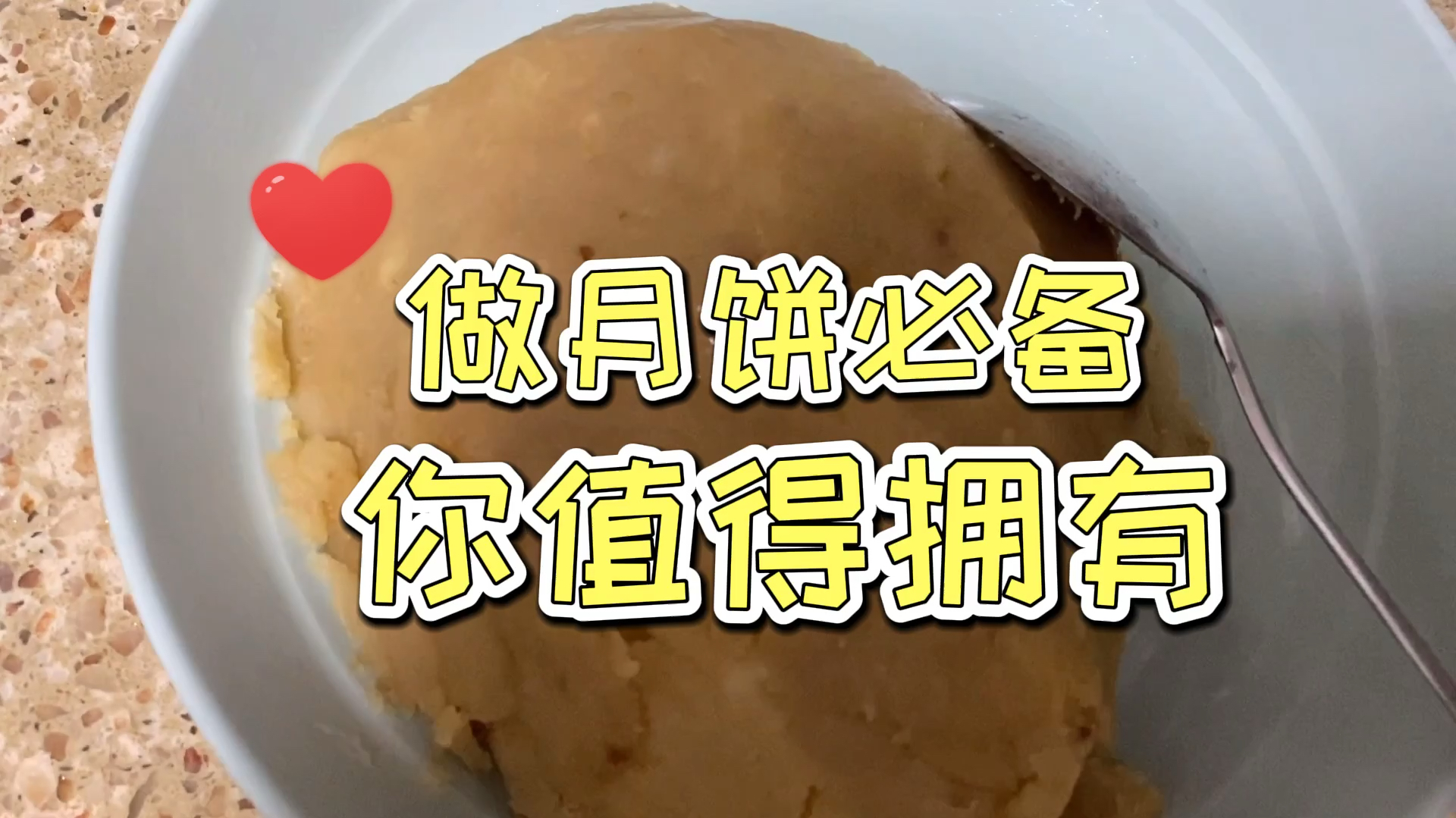 自制莲蓉馅,清甜可口软糯细腻,步骤简单详细一看就会,月饼必备