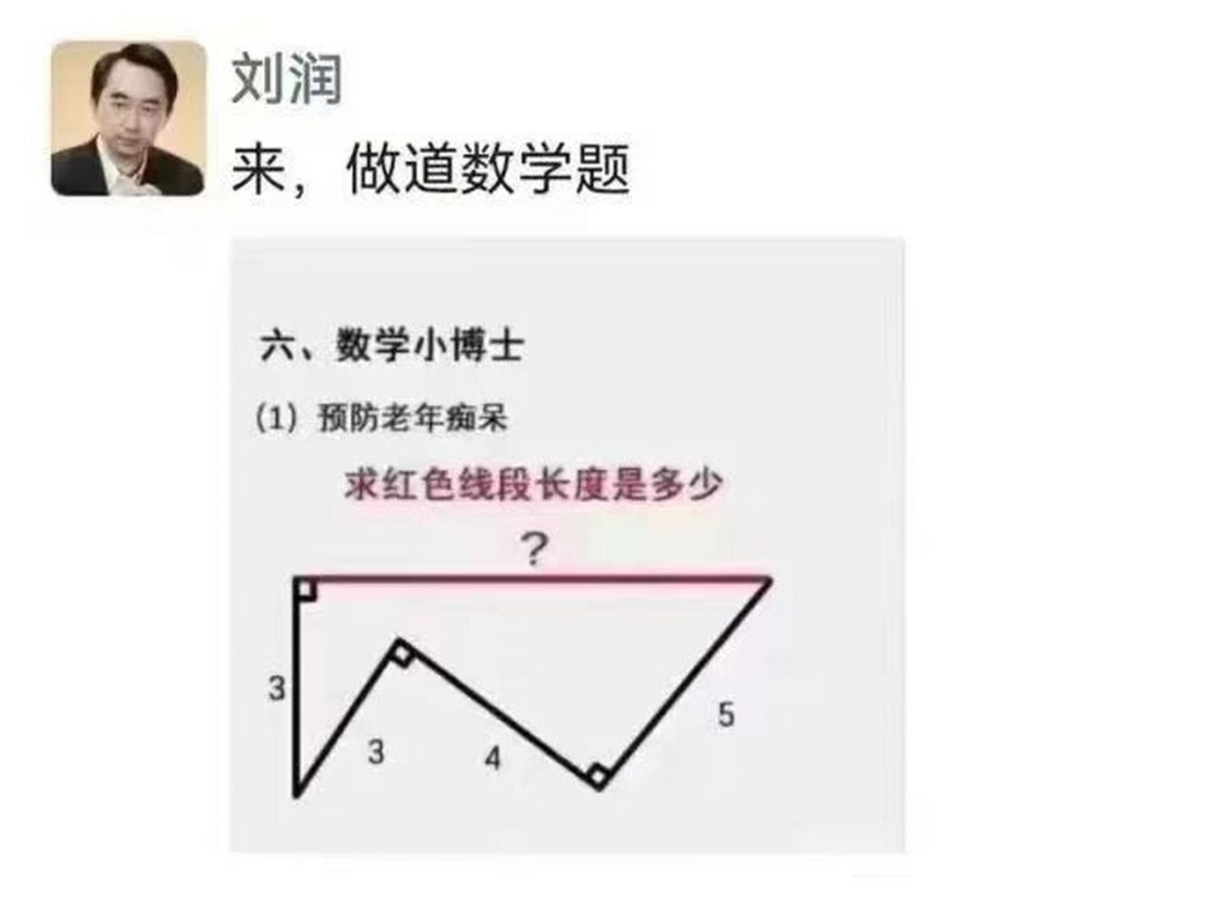 为预防老年痴呆,来做一道小学数学题.