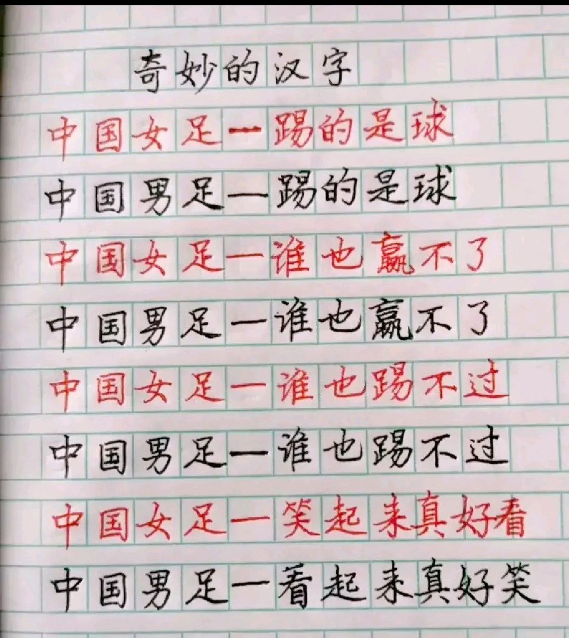 奇妙的中国汉字