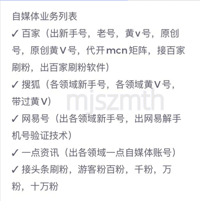 购买网易号一点号自媒体号购买搜狐号