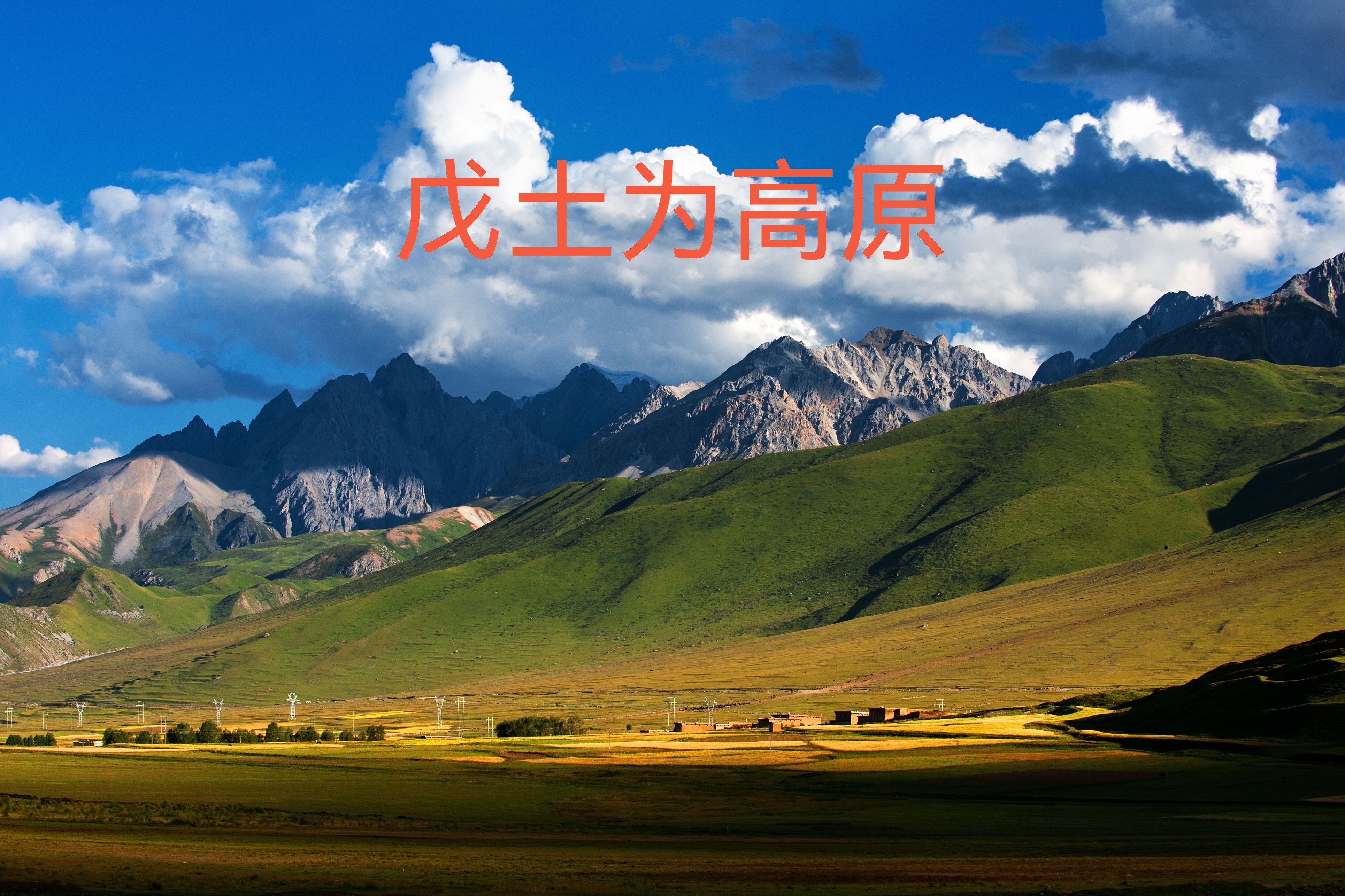 命理点窍:戊土类象怎么记?方法拿去,简单实用