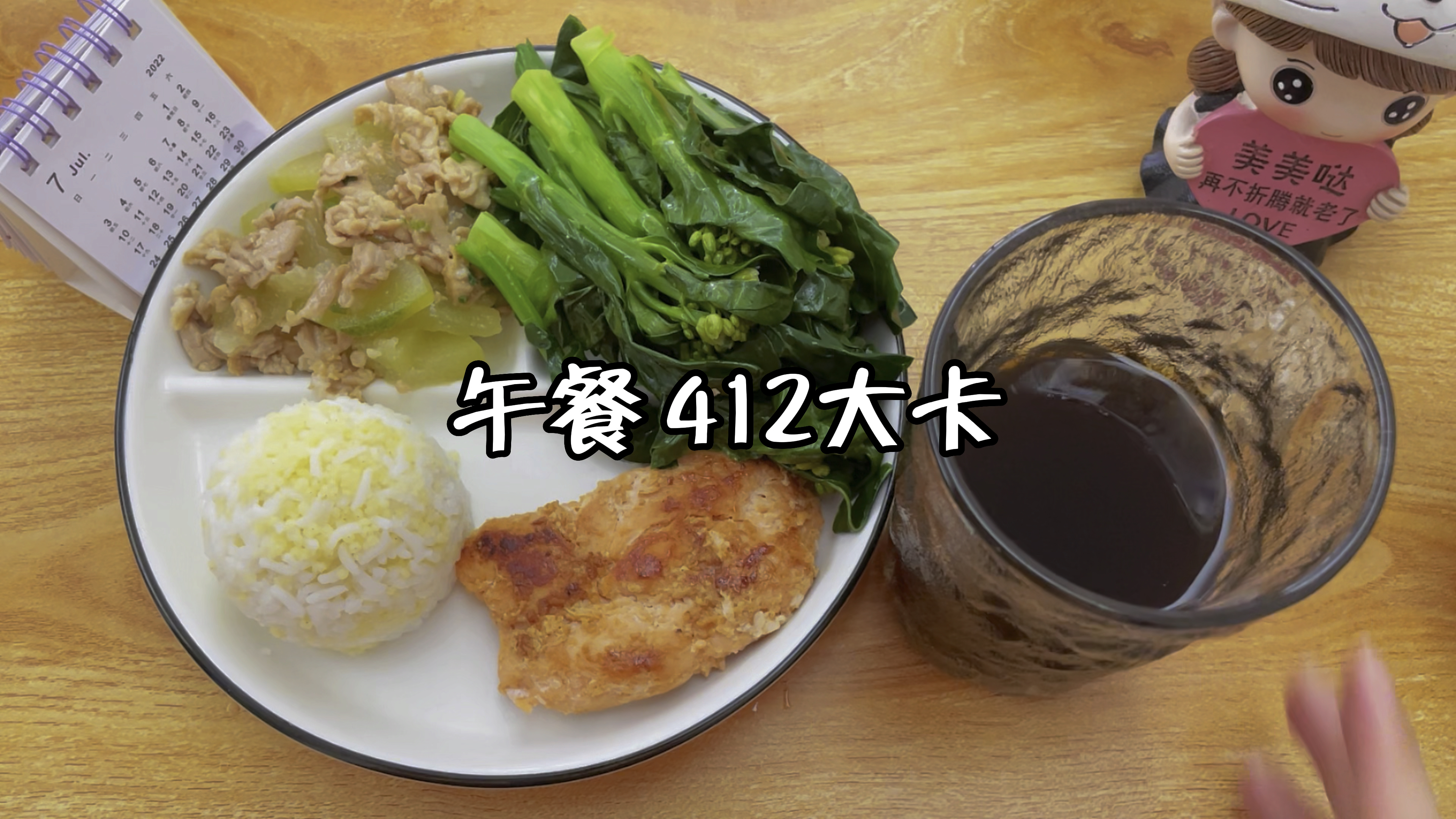 午餐412大卡:糙米饭+冬瓜炒瘦肉+芥兰+鸡排+黑咖啡