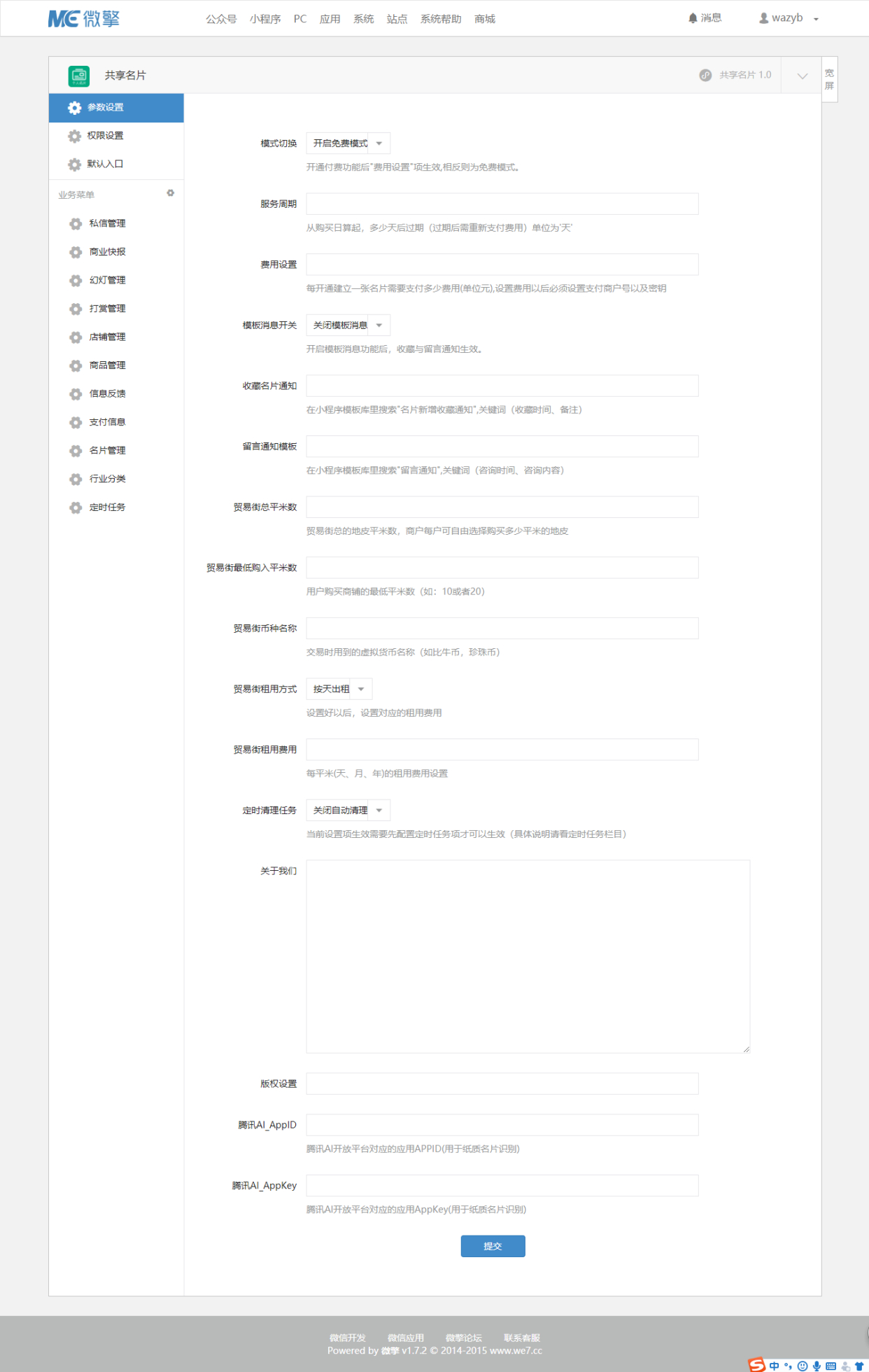 【微擎小程序】共享名片小程序V4.7.14全开源解密版,增加基本信息获取用户地址功能插图5 【微擎小程序】共享名片小程序V4.7.14全开源解密版,增加基本信息获取用户地址功能插图5