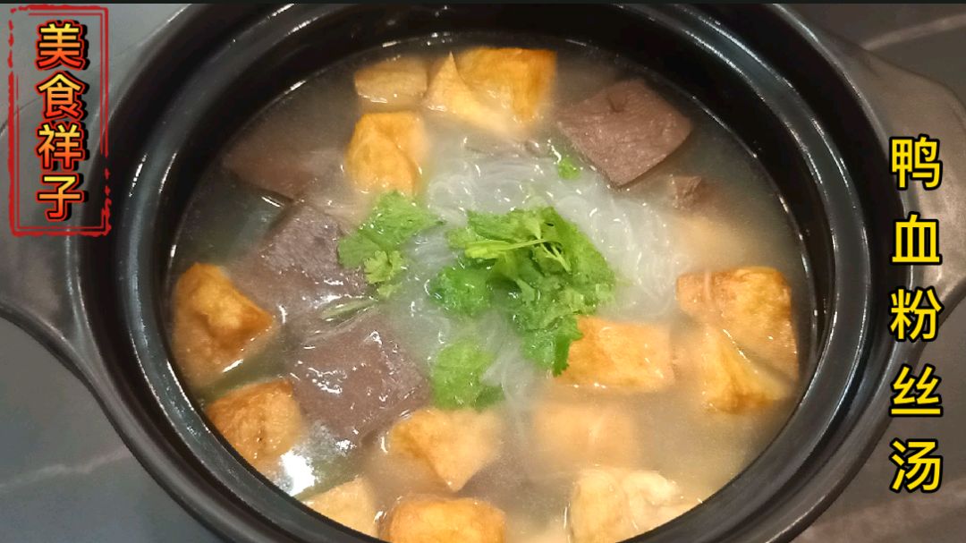 在家自制暖胃补血的鸭血粉丝汤,汤鲜味美,简单易做