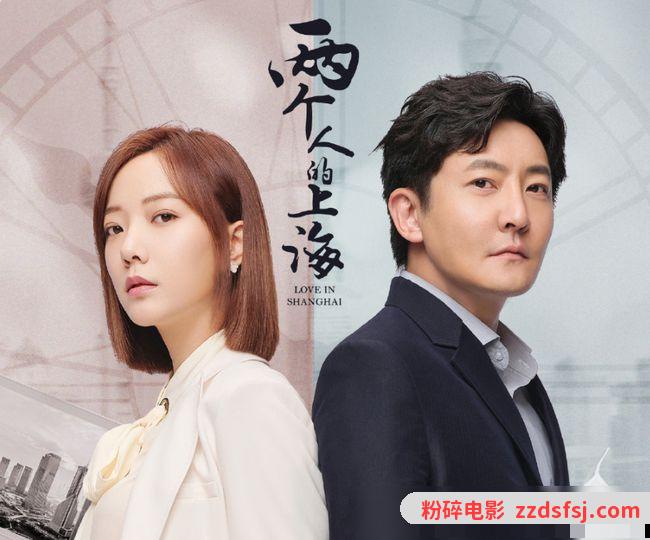 又一都市情感剧即将来临,郭京飞王珞丹携手带来《两个人的上海》