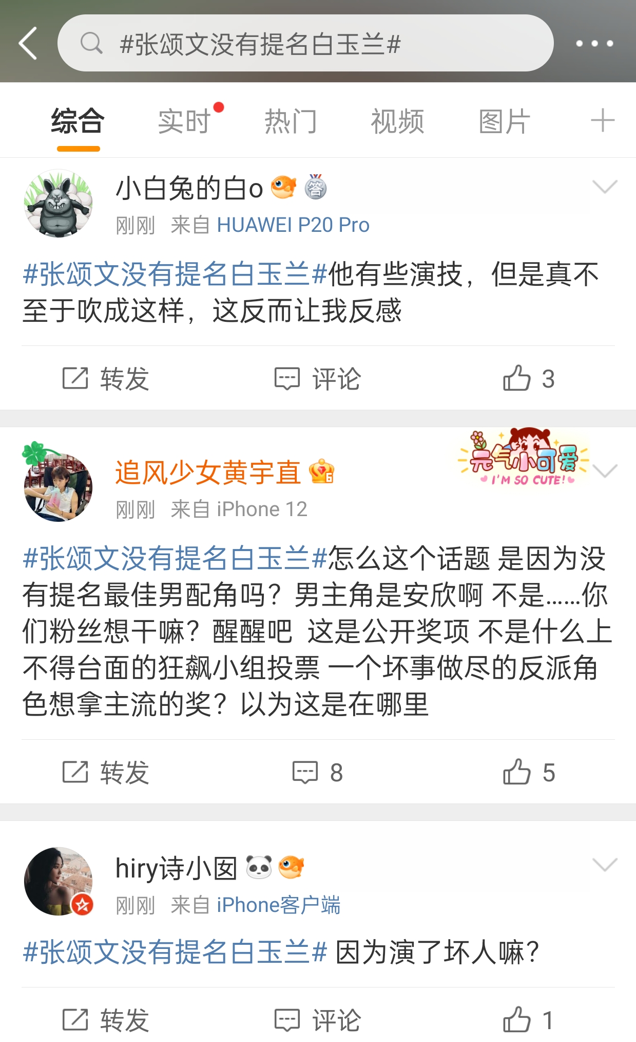 张颂文没有提名白玉兰