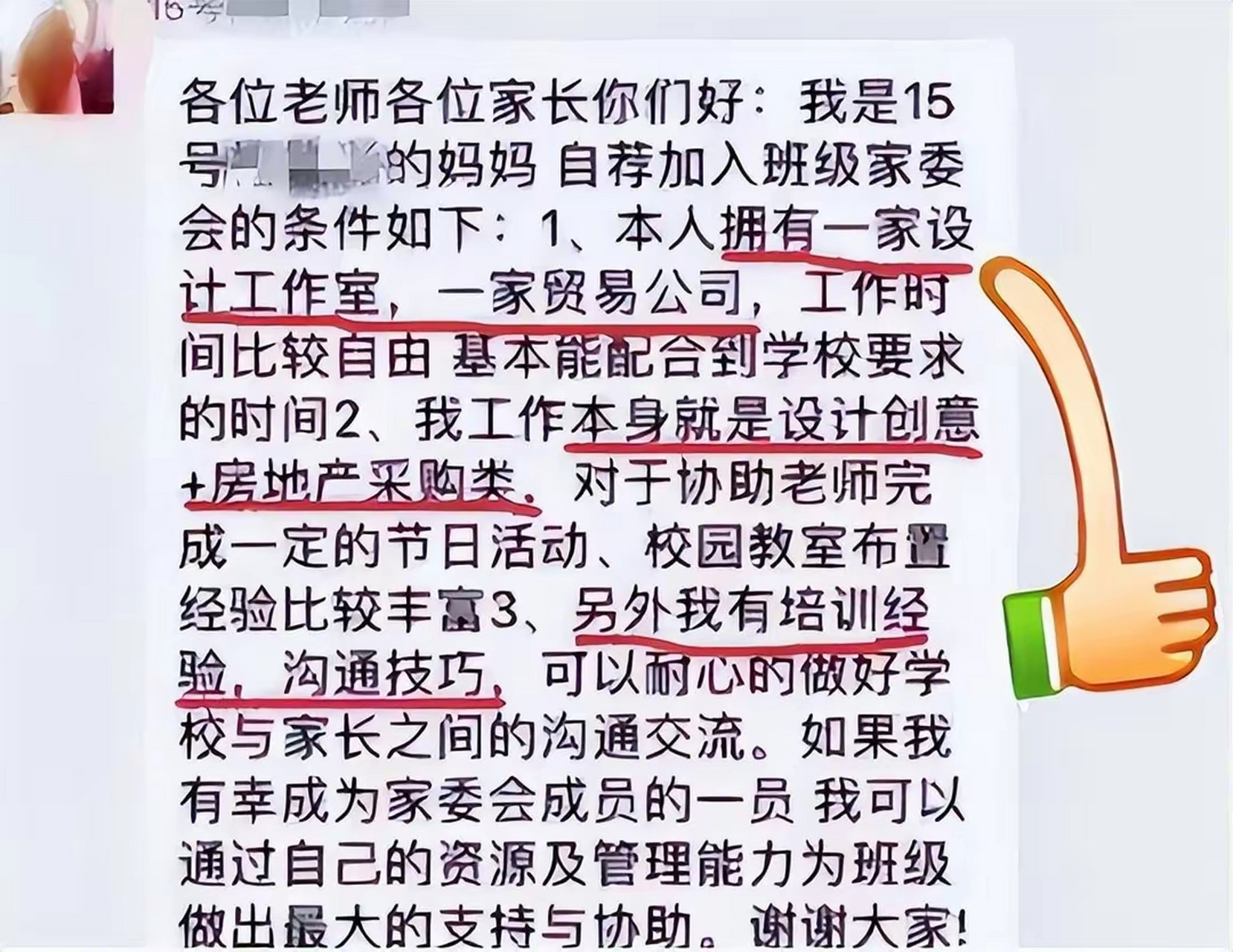 家长们为了当选上家委会成员也煞费了苦心,拿出了浑身解数,自我介绍比