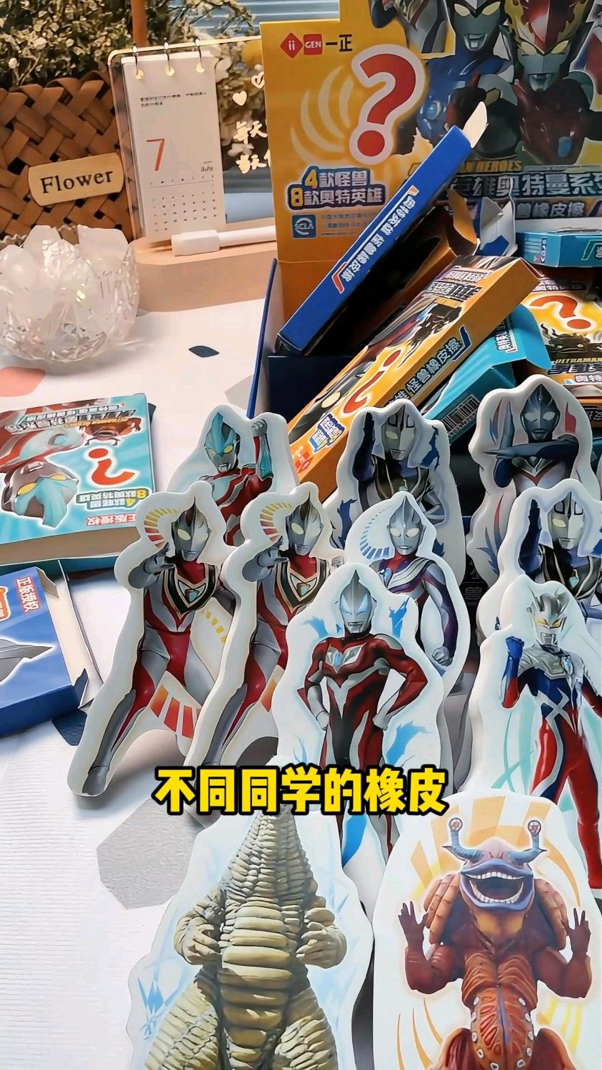 不同同学的橡皮,有没有你喜欢的 #奥特曼 #学习用品 #奥特曼橡皮