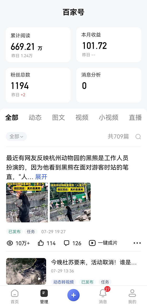 这月百家号收益超过100元了,截图纪念一下.大神们勿喷,我前几个月经常
