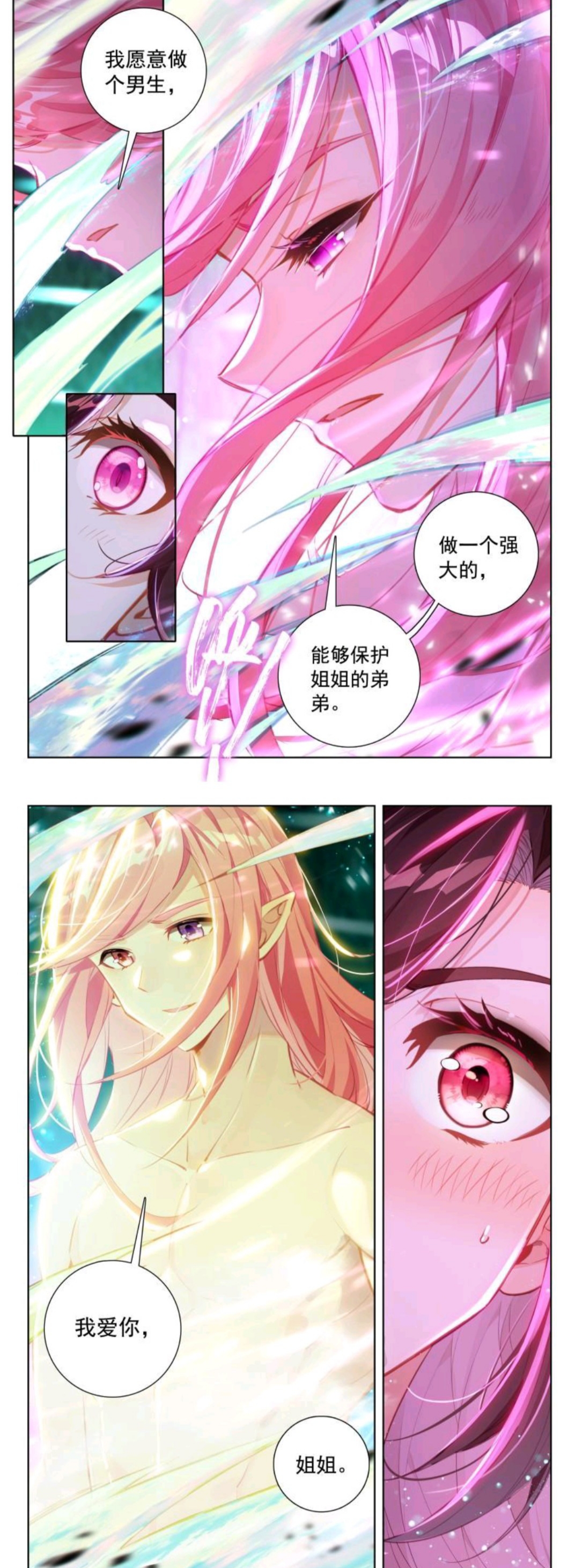 终极斗罗:原恩辉辉做大男孩,帅气突破没衣服穿,唐雨格对弟弟动心