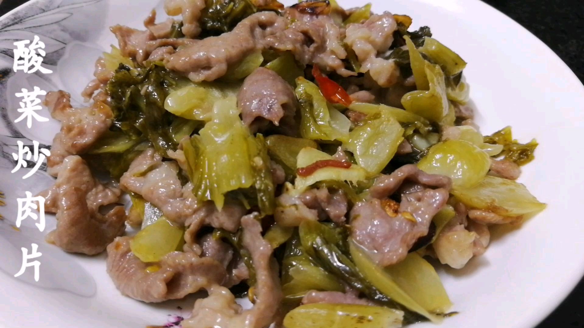 瘦肉这样腌制炒起来才嫩,酸菜炒肉片这样做巨下饭了