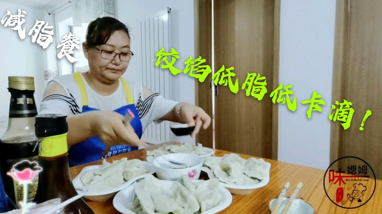用饺子来做减肥餐,营养又好吃的鸡蛋虾皮小白菜馅,不耽误减肥哦