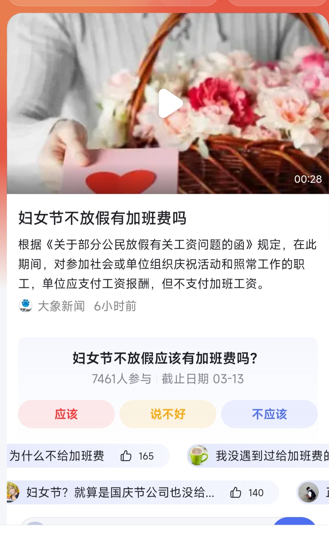 過三八婦女節的意義是什麼?我不允許你不知道