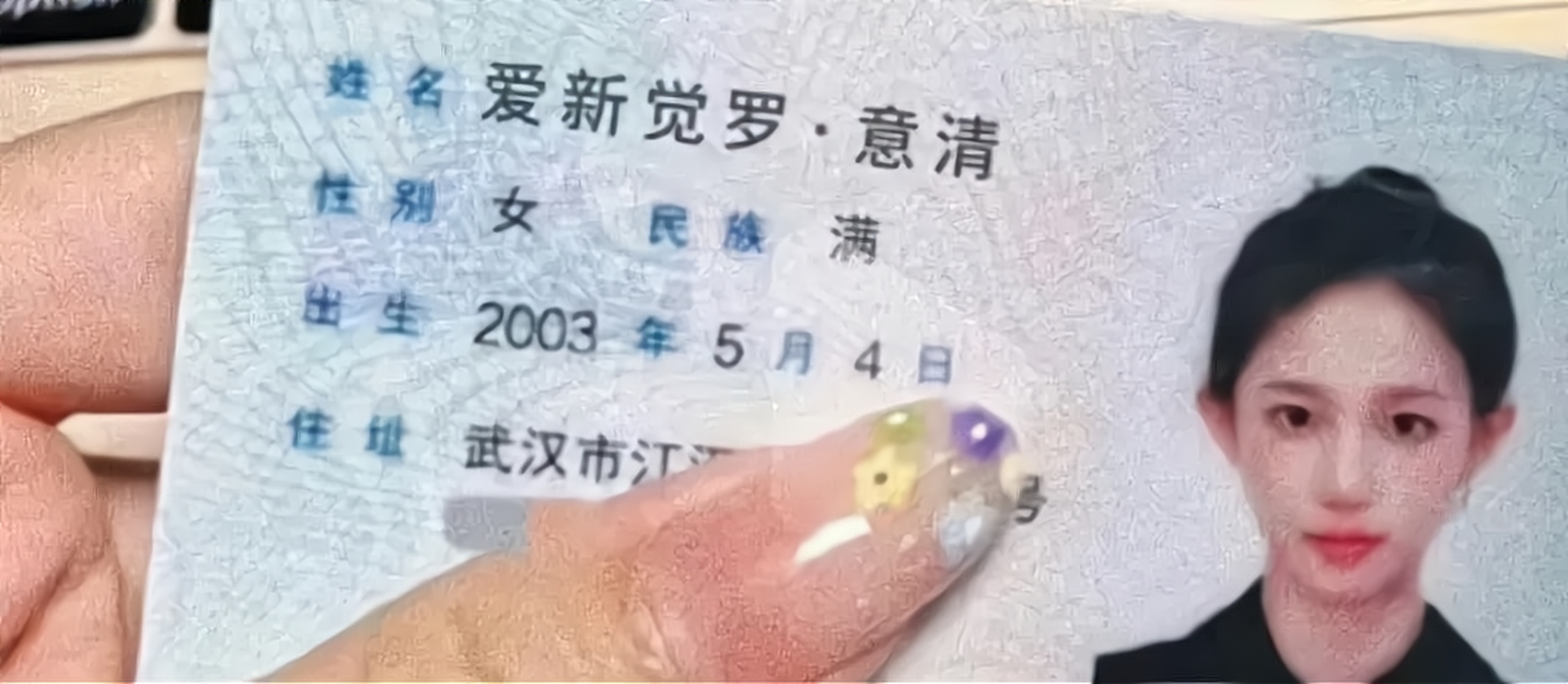 现在姓爱新觉罗的人