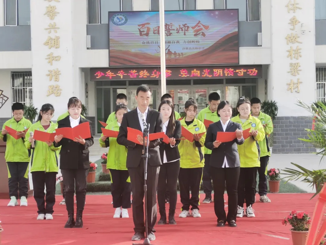 誓师大会|沙雅县第七中学 奋战百日 超越自我 力创辉煌