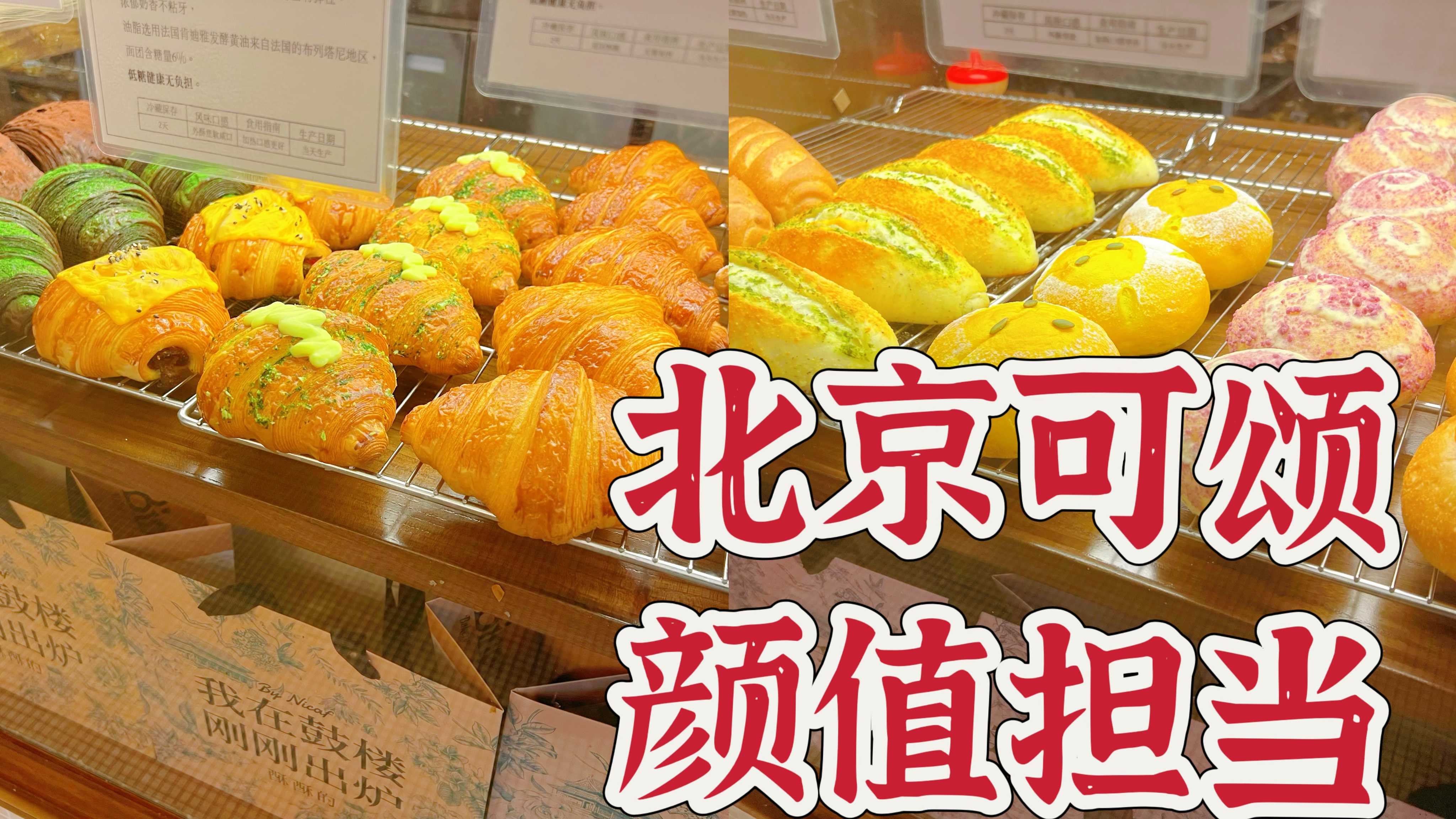 北京逛完鼓楼必须打包回家的可颂,备受争议的网红面包是你不识货