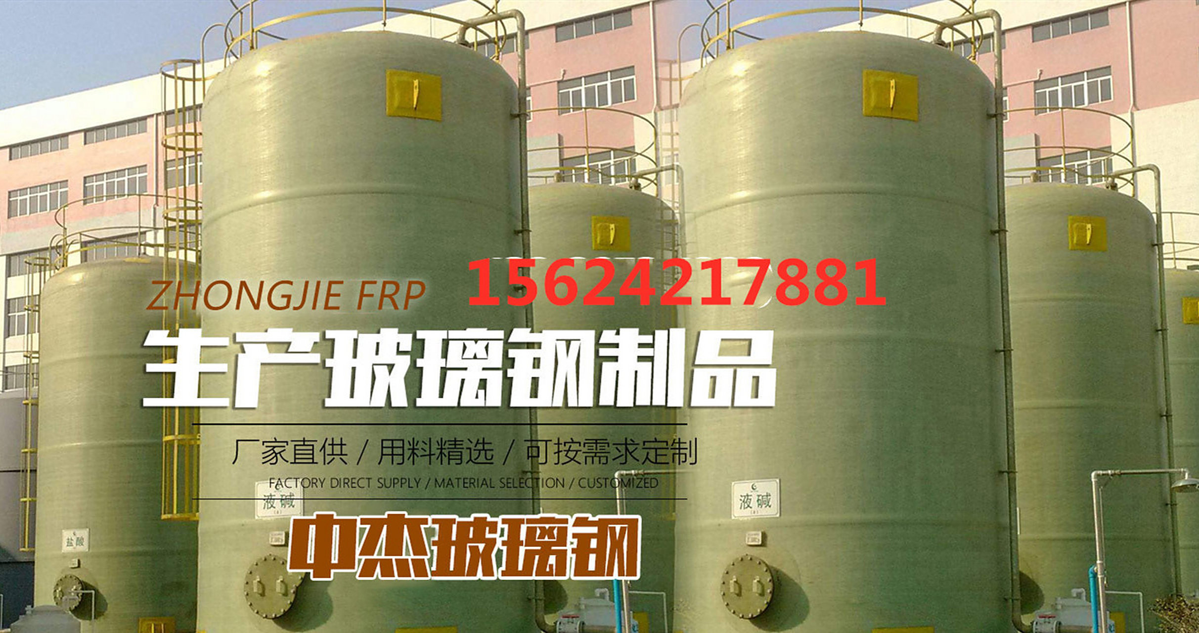 山东玻璃钢生产厂家电话# #安丘玻璃钢厂家电话# #安丘玻璃钢储罐