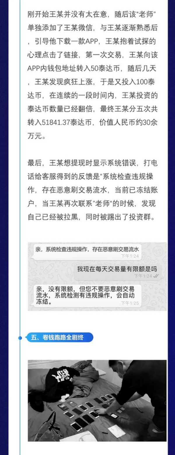 虚拟货币诈骗经典案例剖析