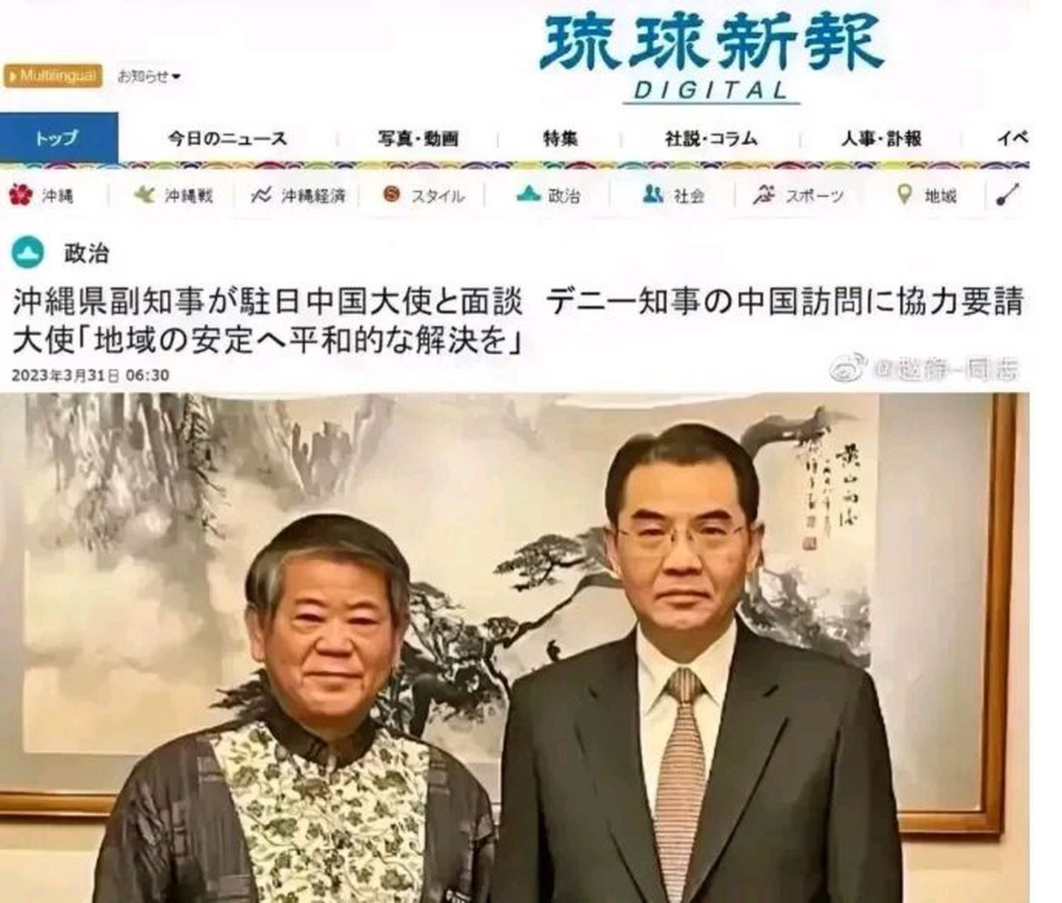 前不久沖繩縣副知事照屋義實與中國駐日本新任大使吳江浩舉行閉門會談