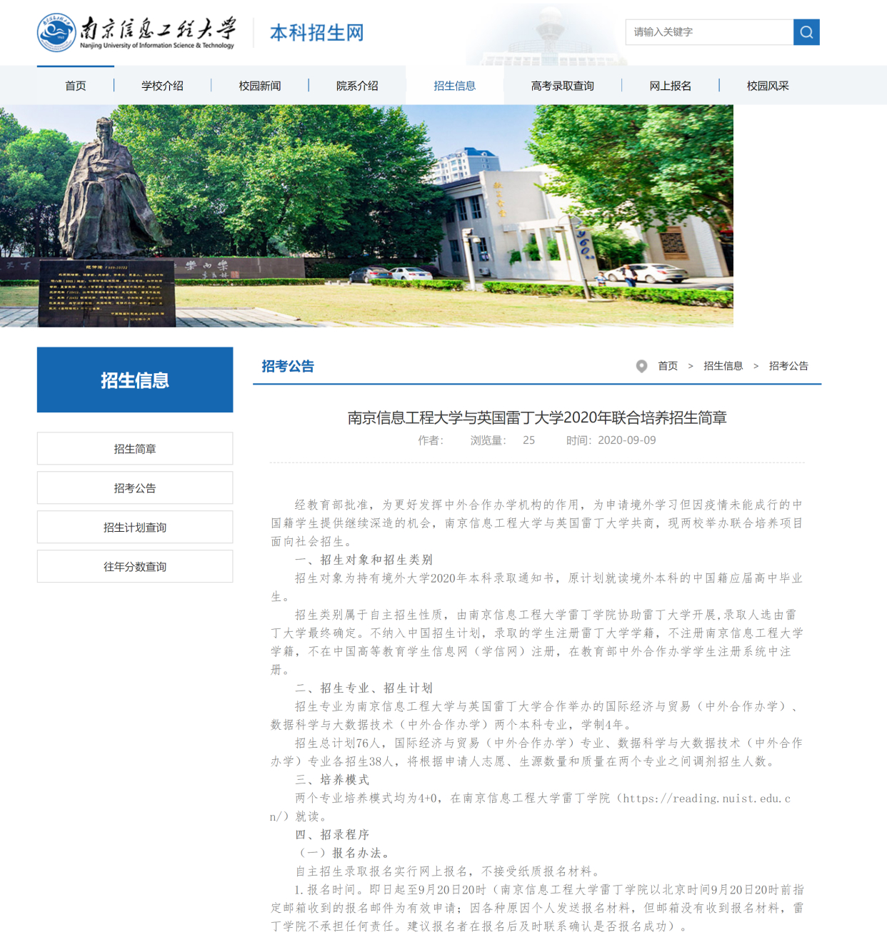 南京信息工程大学与英国雷丁大学2020年联合培养招生简章