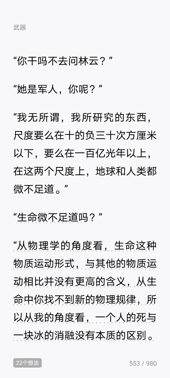 王传君绝对没有看《球形闪电》,不然不会把《三体》演成那个鬼样子.