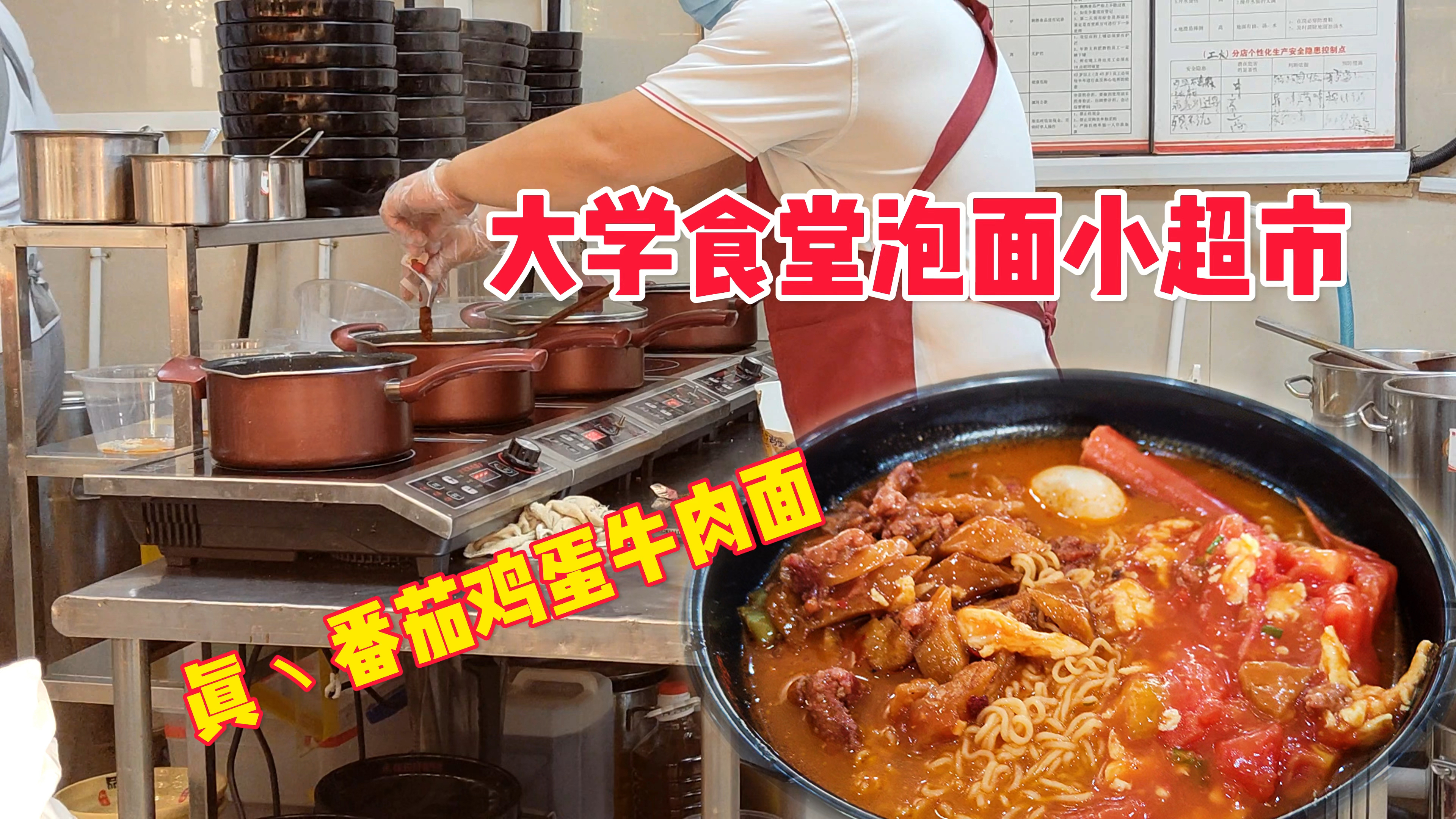 大学食堂泡面小超市,大叔1人操作4个锅,加肠加蛋奢华泡面套餐!