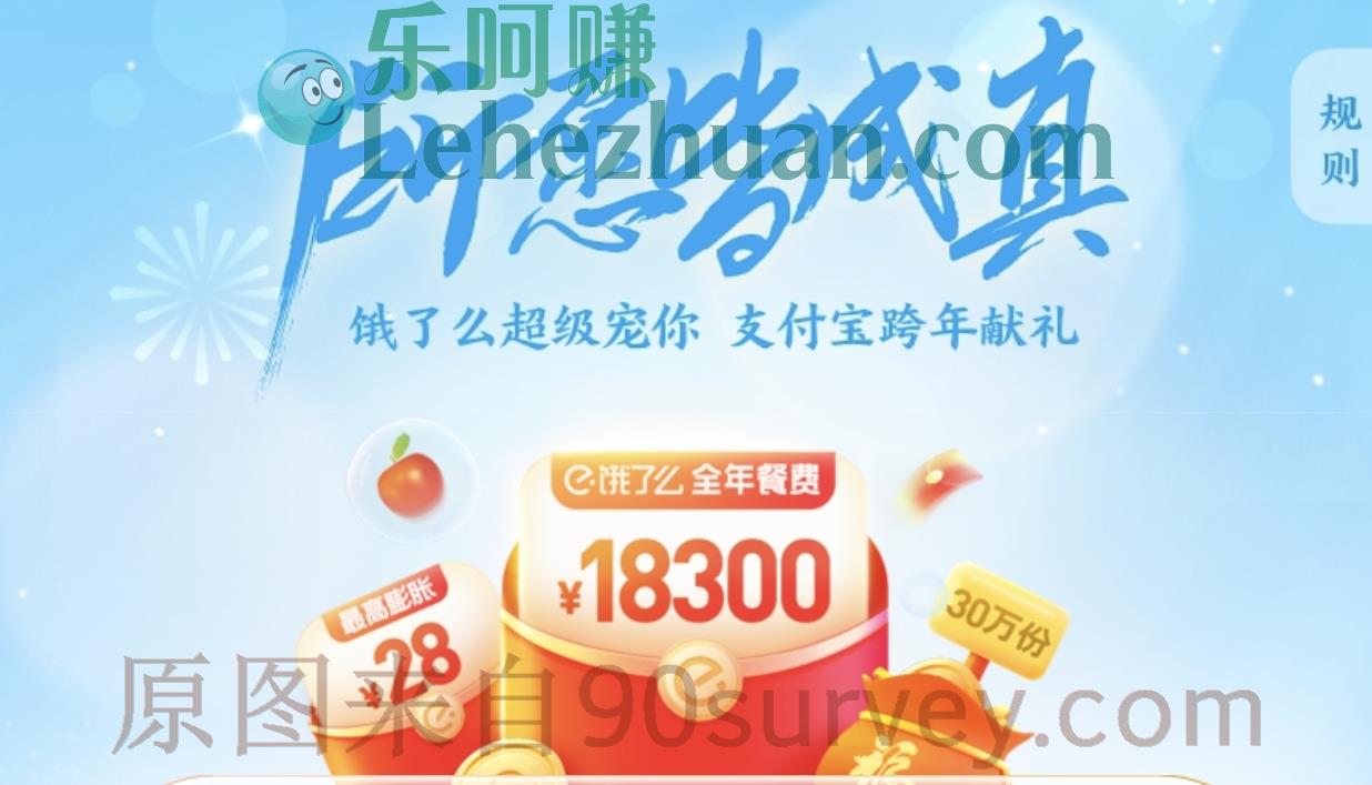 饿了么跨年大牌宠粉日活动规则