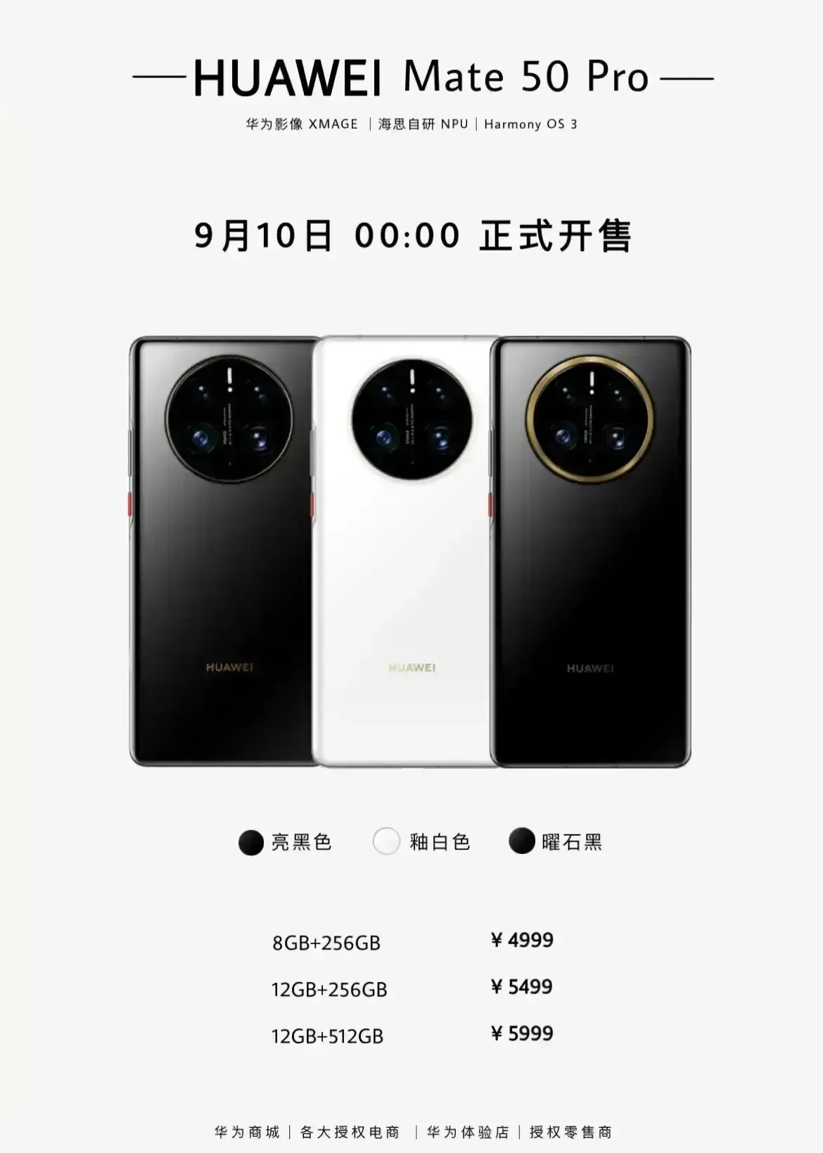 huawei mate50 pro 4999元起?