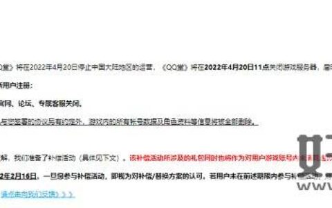 腾讯QQ堂宣布停运，并于16日11点关闭游戏服务器