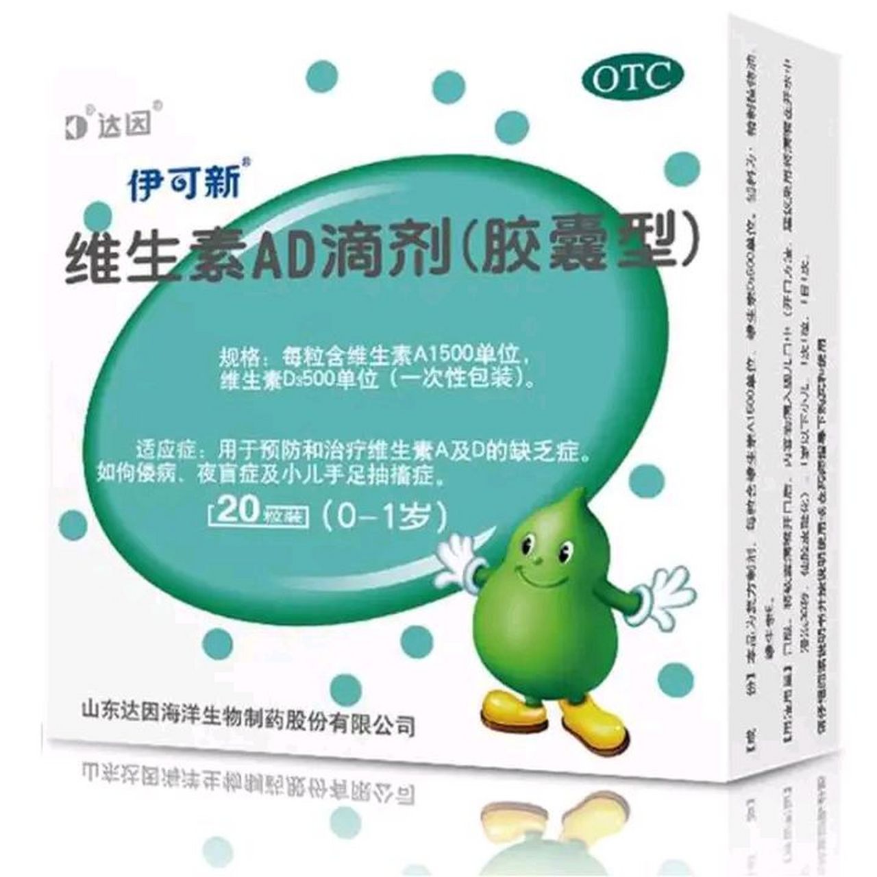 宝宝都需要吃的维生素ad. 店铺里一共有两款:滴星鲨和伊可新.