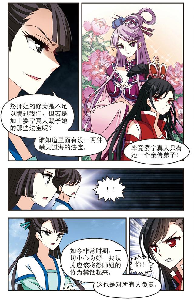 风起苍岚漫画