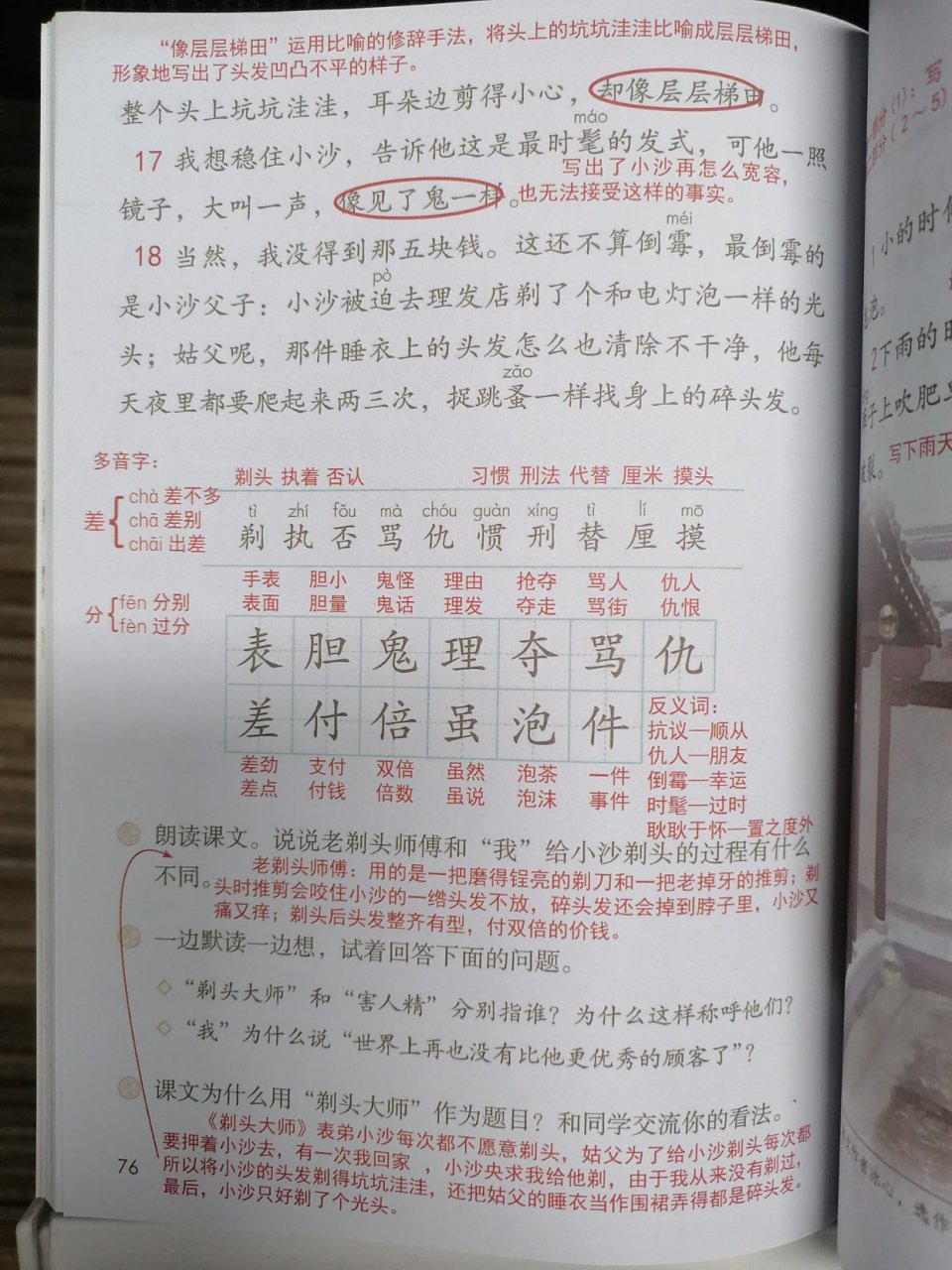 三年级下册第19课时《剃头大师》课堂笔记.