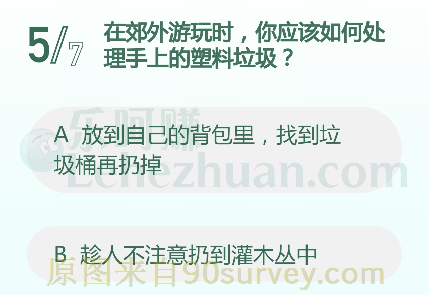 在郊外游玩时,你应该如何处理手上的塑料垃圾?答案:放到自己的背包里,找到垃圾桶再扔掉 在郊外游玩时,你应该如何处理手上的塑料垃圾?答案:放到自己的背包里,找到垃圾桶再扔掉