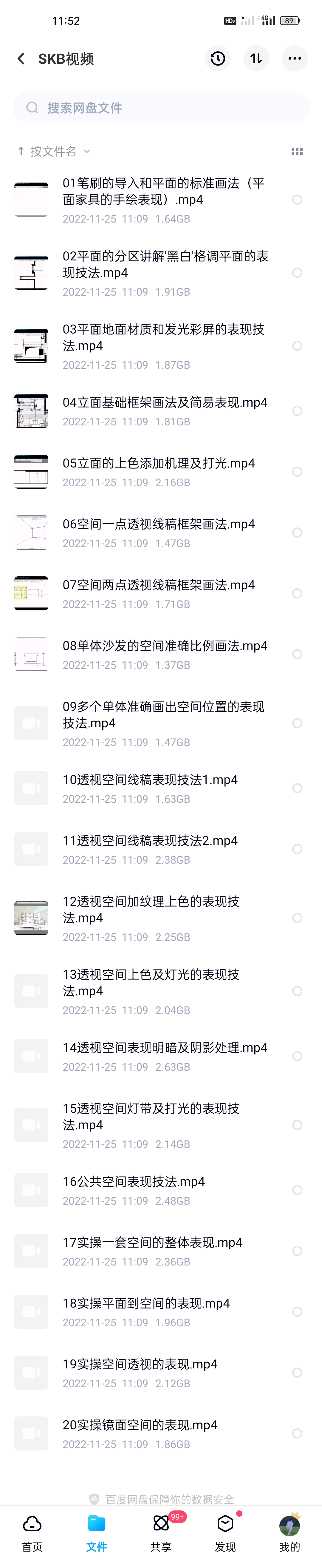 妙笔生花绘画软件入门视频教程资源下载sketchbook教程百度云网盘