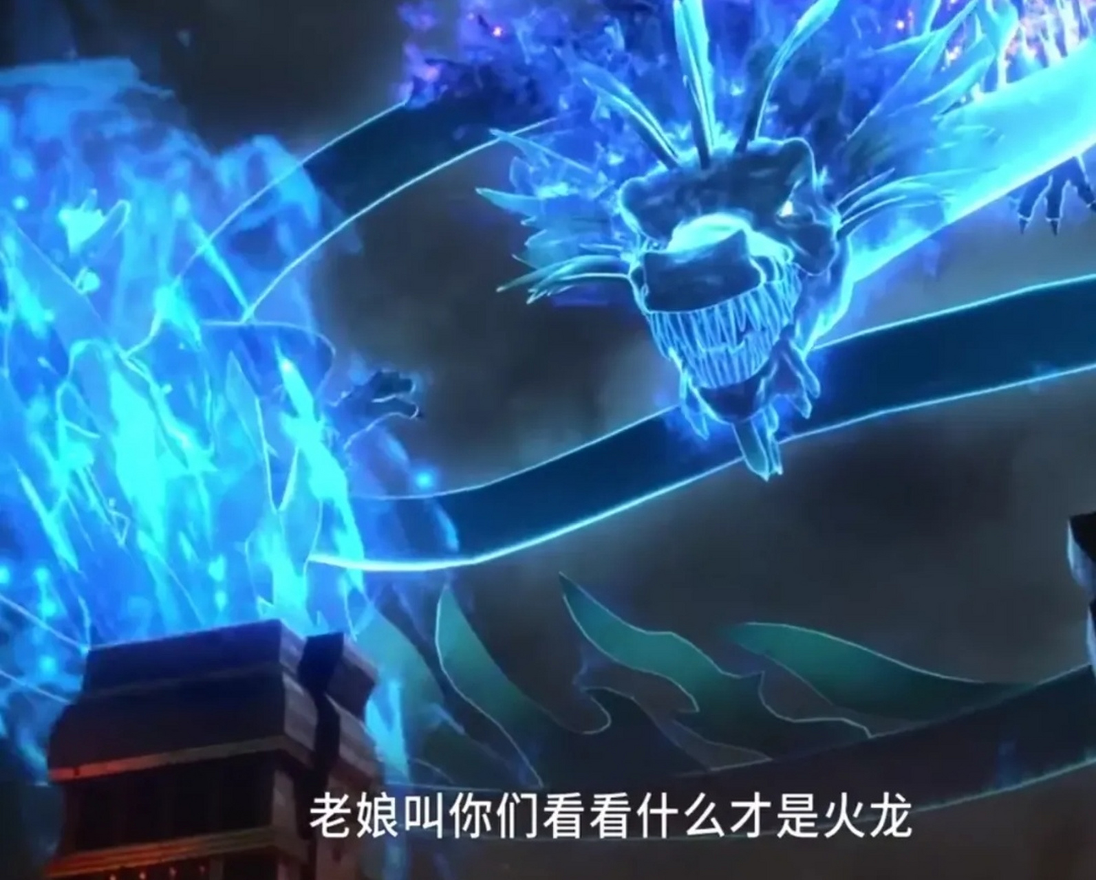 柳二龙的火龙真的是好炫酷,而且实力强大,圣龙宗的火龙在柳二龙的火龙