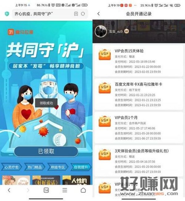 上海用户免费领取15天喜马拉雅会员