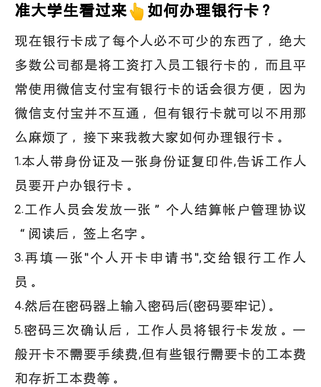 如何办理银行卡?