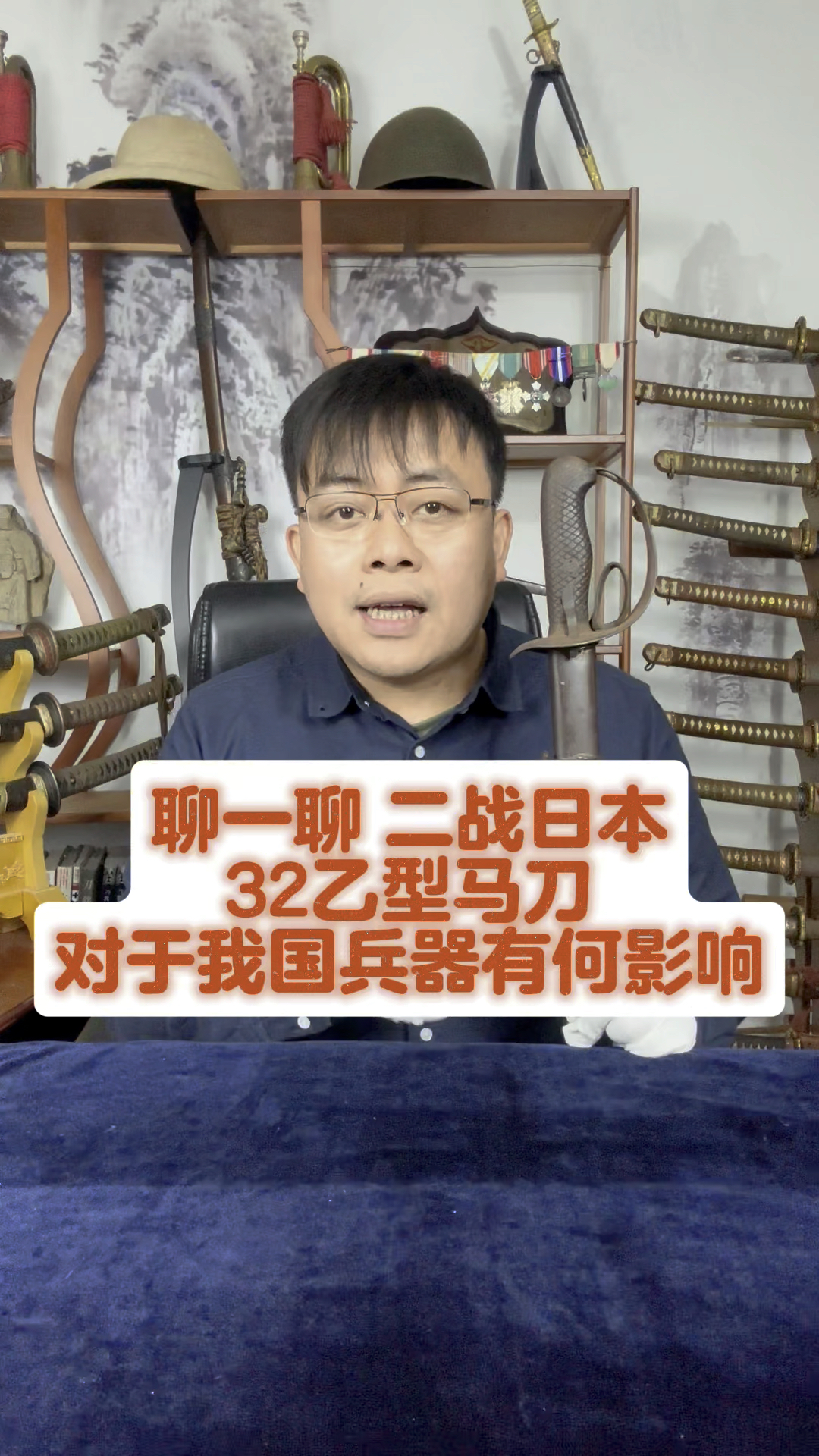 对于我国冷兵器有何影响?日军战刀武士刀太刀军刀