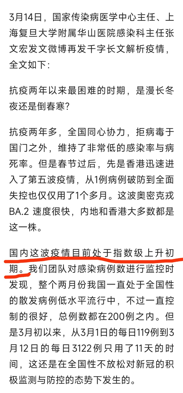 张文宏今天长文(张文宏今天长文了吗)