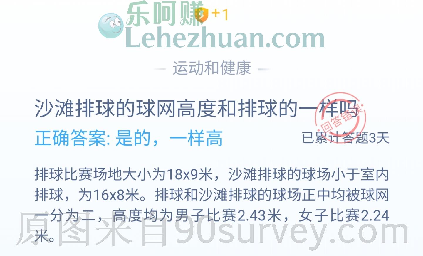 沙滩排球的球网高度和排球的一样吗？答案：是的一样高