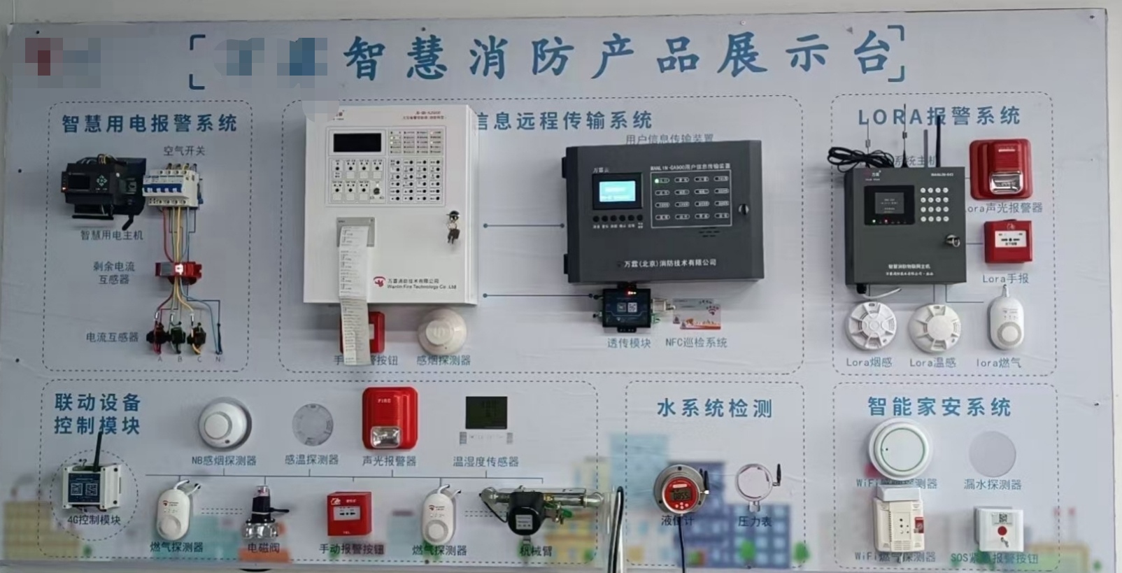 智慧消防系列产品