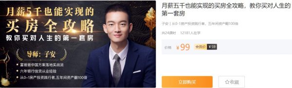月薪五千也能实现的买房全攻略,教你买对人生的第一套房 免费下载 月薪五千也能实现的买房全攻略,教你买对人生的第一套房 免费下载